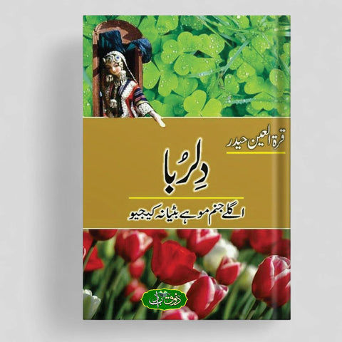 دلربا