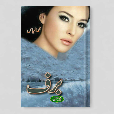 برف