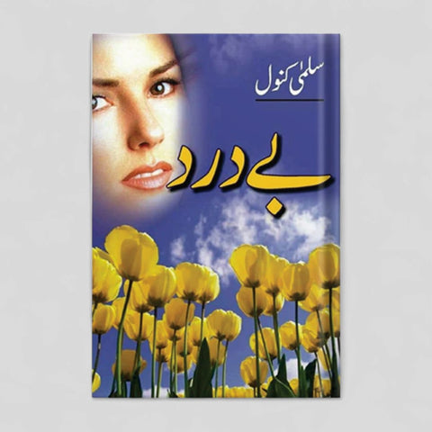 بے درد