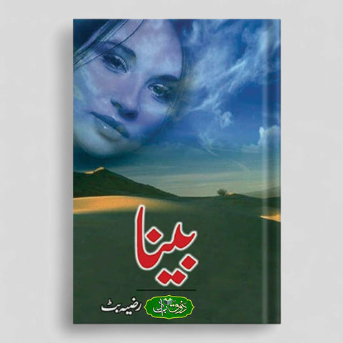 بینا