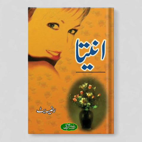 انیتا
