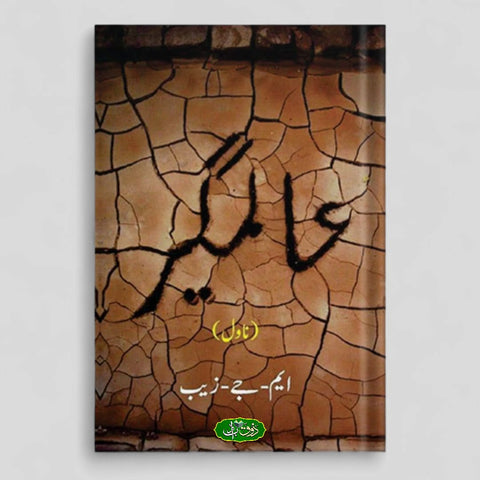 عالمگیر