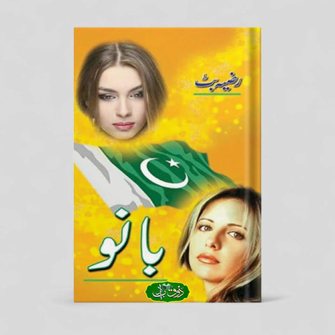 بانو