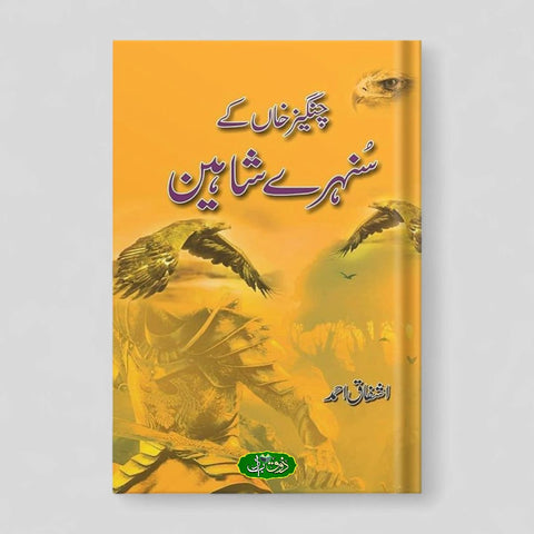 چنگیز خان کے سنہرے شاہین
