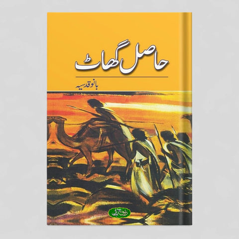 حاصل گھاٹ