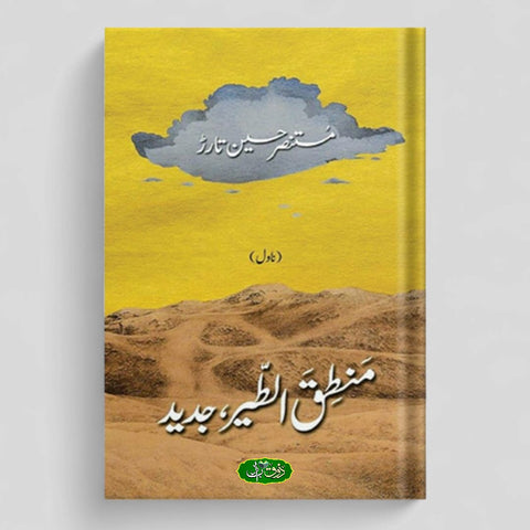 منطق الطیر جدید
