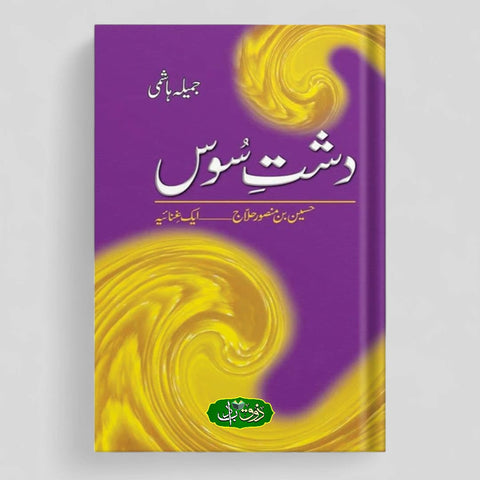 دشت سوس