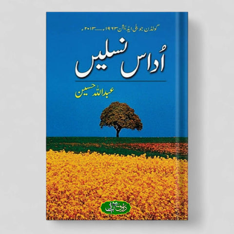 اداس نسلیں