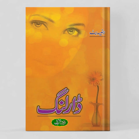 ڈارلنگ