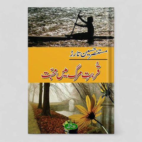 قربت مرگ میں محبت
