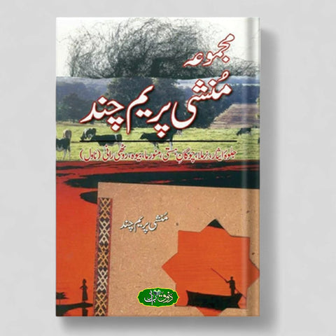 مجموعہ منشی پریم چند