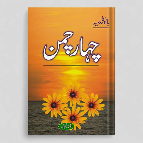 چہار چمن