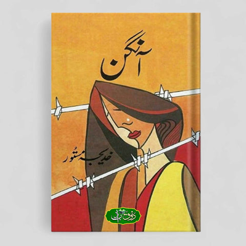 آنگن