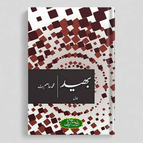 بھید