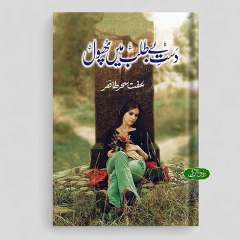 دست بے طلب میں پھول