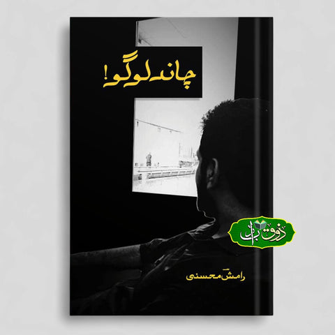چاند لوگو