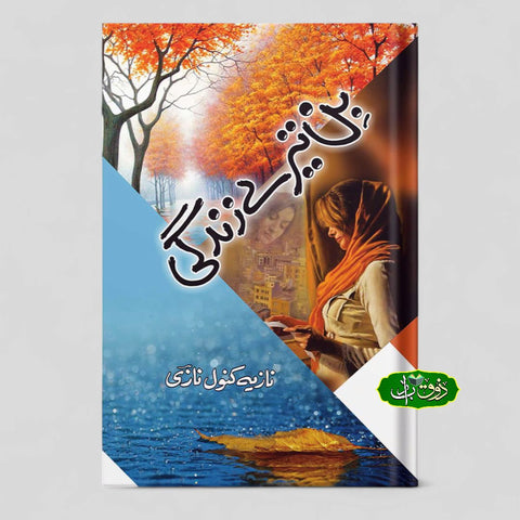 بن تیرے زندگی