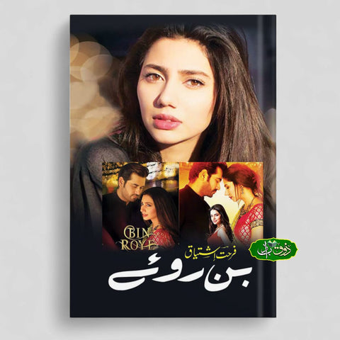 بن روئے