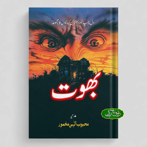 بھوت