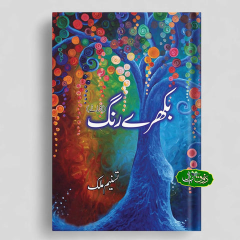 نکھرے رنگ