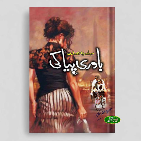 باوری پیاکی