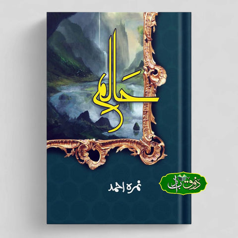 حالم دو جلد سیٹ