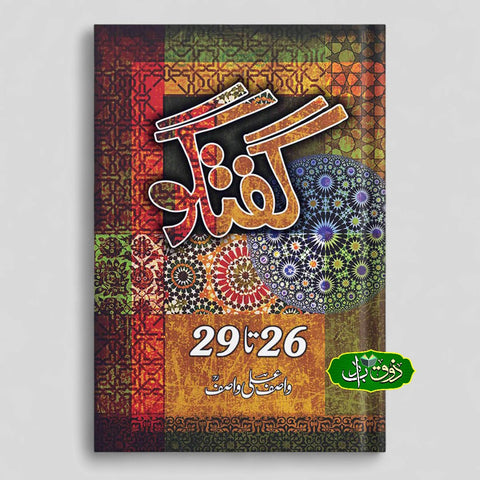 گفتگو