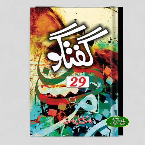 گفتگو