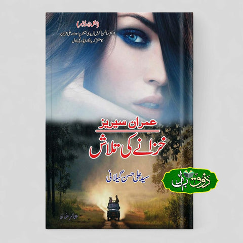 خزانے کی تلاش