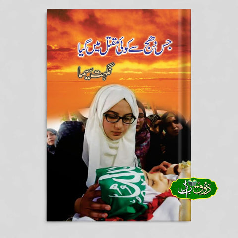جس دھج سے کوئی مقتل میں گیا