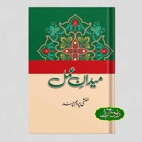 میدان عمل