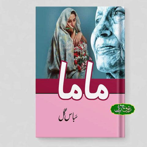 ماما