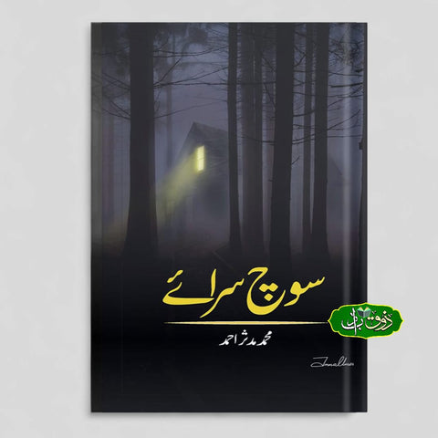 سوچ سرائے