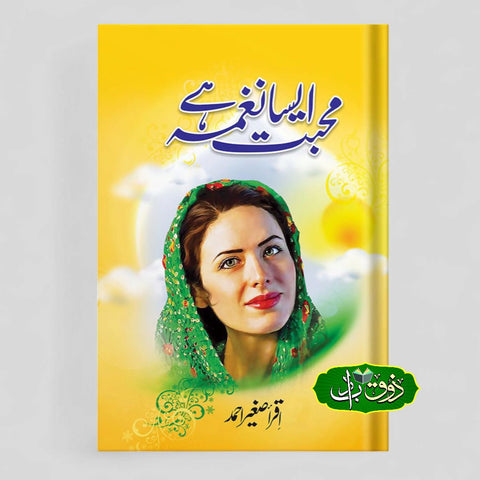 محبت ایسا نغمہ ہے
