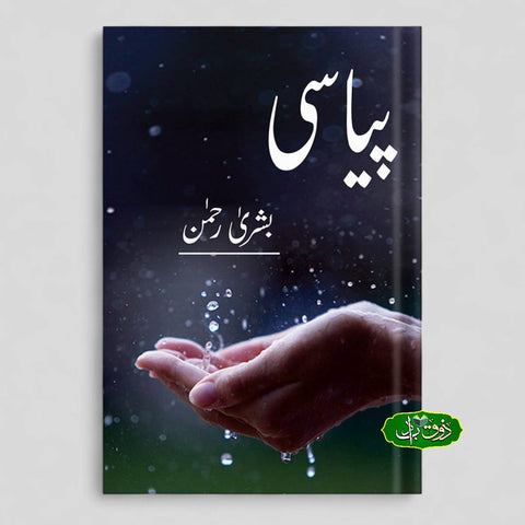 پیاسی