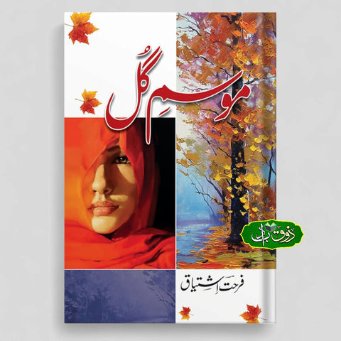 موسم گل