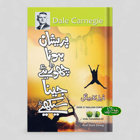 پریشان ہونا چھوڑیئے جینا سیکھئے