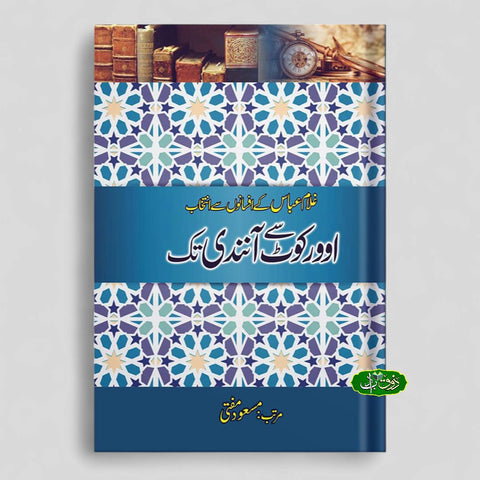 اوور کوٹ سے آنندی تک