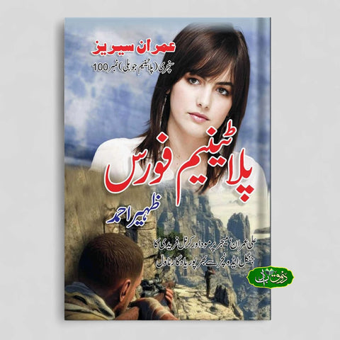 پلاٹینیم فورس