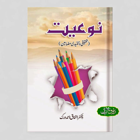 نوعیت