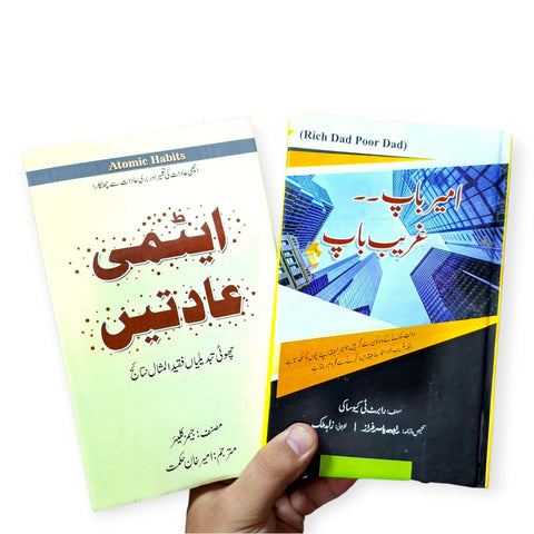 امیر باپ غریب باپ ۔ ایٹمی عادتیں
