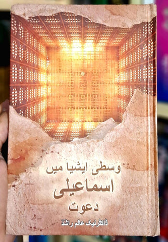 وسطی ایشیاء میں اسماعیلی دعوت