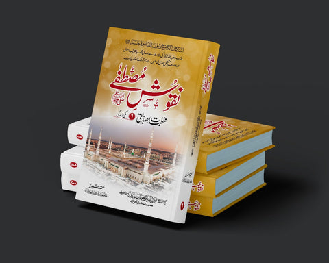نقوش مصطفےٰ ص