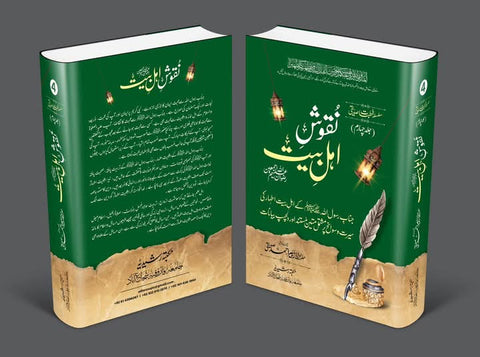 نقوش اہل بیت دو جلد سیٹ