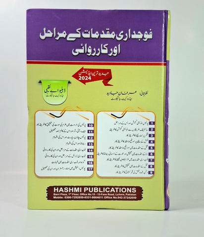 فوجداری مقدمات کے مراحل اور کاروائی