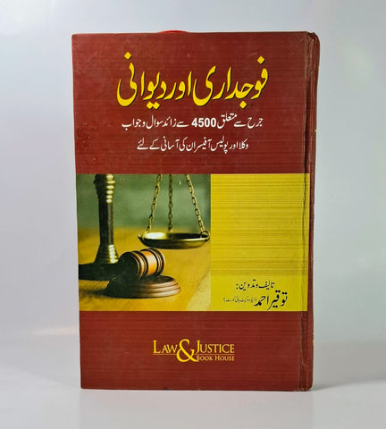 فوجداری اور دیوانی جرح