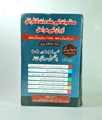 منشیات کے مقدمات