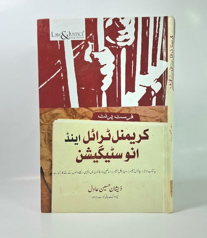 کریمنل ٹرائل اینڈ انوسٹیگیشن