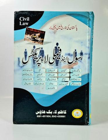 سول اینڈ فیملی لاء پریکٹس