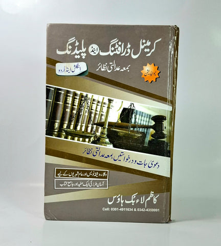 کرمینل ڈرافٹنگ اینڈ پلیڈنگ